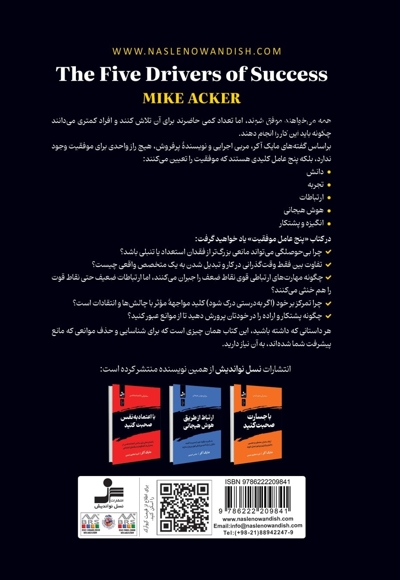 پنج عامل موفقیت